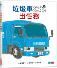 Load image into Gallery viewer, 救援車小隊出任務:救護車彼得+雲梯車威威+垃圾車拉拉出任務