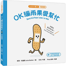 Load image into Gallery viewer, 生活小麻吉 4(早餐碗思瓦克不想上學+OK繃雨果愛幫忙+朝鮮薊羅密歐戀愛了)