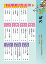 Load image into Gallery viewer, 閱讀小達人--中年級