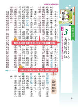 Load image into Gallery viewer, 閱讀小達人--中年級