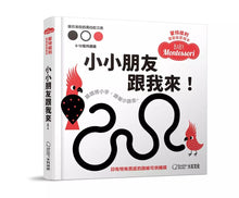 Load image into Gallery viewer, 蒙特梭利寶寶啟蒙繪本套書 (全套8冊)