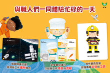Load image into Gallery viewer, 小小職人──國台客粵四語互動翻翻書