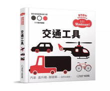 Load image into Gallery viewer, 蒙特梭利寶寶啟蒙繪本套書 (全套8冊)