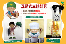 Load image into Gallery viewer, 小小職人──國台客粵四語互動翻翻書