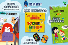 Load image into Gallery viewer, KIDIDOC 超好玩互動知識書