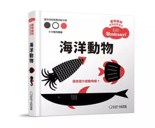 Load image into Gallery viewer, 蒙特梭利寶寶啟蒙繪本套書 (全套8冊)