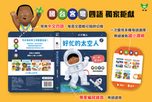 Load image into Gallery viewer, 小小職人──國台客粵四語互動翻翻書
