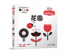 Load image into Gallery viewer, 蒙特梭利寶寶啟蒙繪本套書 (全套8冊)