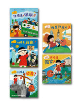 Load image into Gallery viewer, 童心看世界系列:選舉 x ⾃由 x 公義 x 人 x 國家(全套五冊)