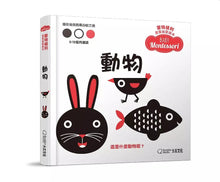 Load image into Gallery viewer, 蒙特梭利寶寶啟蒙繪本套書 (全套8冊)
