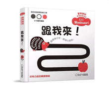 Load image into Gallery viewer, 蒙特梭利寶寶啟蒙繪本套書 (全套8冊)