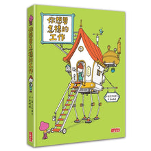 Load image into Gallery viewer, 你想要怎樣的工作:什麼是工作?什麼是人生?吉竹伸介的思考方式值得學習!