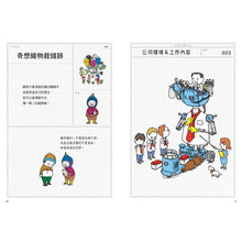 Load image into Gallery viewer, 你想要怎樣的工作:什麼是工作?什麼是人生?吉竹伸介的思考方式值得學習!