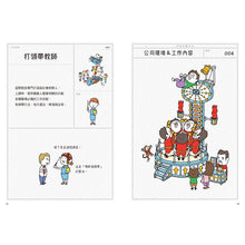 Load image into Gallery viewer, 你想要怎樣的工作:什麼是工作?什麼是人生?吉竹伸介的思考方式值得學習!