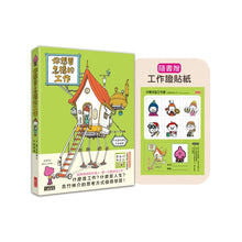 Load image into Gallery viewer, 你想要怎樣的工作:什麼是工作?什麼是人生?吉竹伸介的思考方式值得學習!