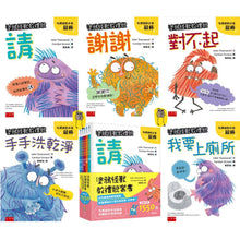 Load image into Gallery viewer, 塗鴉怪獸教禮貌套書 :請、謝謝、對不起、洗手、上廁所 (全套五冊)