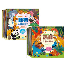 Load image into Gallery viewer, 立體大百科:動物 x 恐龍