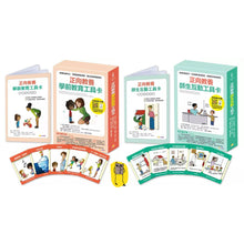 Load image into Gallery viewer, 正向教養工具卡:學前教育 x 師生互動【附影音教學示範+實踐分享手冊】