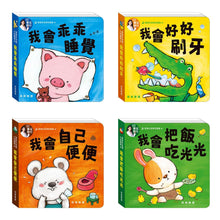 Load image into Gallery viewer, 寶寶好習慣有聲書:睡覺 x 刷牙 x 如廁 x 吃飯