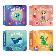 Load image into Gallery viewer, 抽拉百變翻翻書:宇宙 x 身體 x 動物 x 恐龍