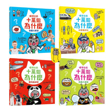 Load image into Gallery viewer, 喵博士的十萬個為什麼