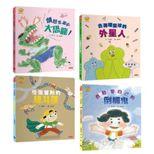 Load image into Gallery viewer, 心心探險隊系列 (全套4冊)