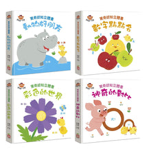 Load image into Gallery viewer, 驚奇認知立體書:動物 x 數字 x 顏色 x 對比