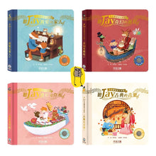 Load image into Gallery viewer, 聽JAY小音樂看見大世界