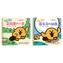 Load image into Gallery viewer, 小海獺可拉可(全套兩冊)