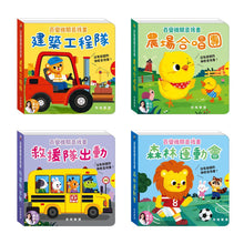Load image into Gallery viewer, 百變機關音效書:建築 x 農場 x 救援隊 x 森林