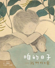 Load image into Gallery viewer, 台文慢繪本套書:咱的日子 + 熱天的時陣(中/台雙語)