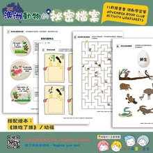 Load image into Gallery viewer, 招喚繪本精靈:繪本主題學習單 Monthly worksheet