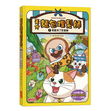 Load image into Gallery viewer, 天才麵包理髮師 1-10