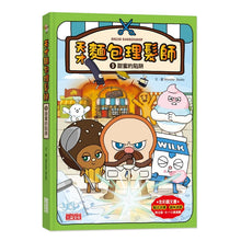 Load image into Gallery viewer, 天才麵包理髮師 1-10