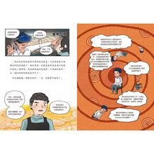 Load image into Gallery viewer, 讀懂世界的知識 1-5