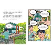 Load image into Gallery viewer, 讀懂世界的知識 1-5