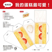 Load image into Gallery viewer, 超天才!繪本套書:蛋糕不放草莓 x 貓熊沒有黑眼圈