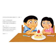 Load image into Gallery viewer, 超天才!繪本套書:蛋糕不放草莓 x 貓熊沒有黑眼圈