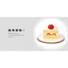 Load image into Gallery viewer, 超天才!繪本套書:蛋糕不放草莓 x 貓熊沒有黑眼圈