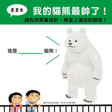 Load image into Gallery viewer, 超天才!繪本套書:蛋糕不放草莓 x 貓熊沒有黑眼圈