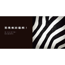 Load image into Gallery viewer, 超天才!繪本套書:蛋糕不放草莓 x 貓熊沒有黑眼圈