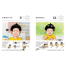 Load image into Gallery viewer, 大危機百科 2:糟糕!怎麼辦才好?