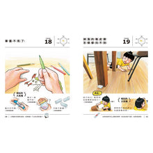 Load image into Gallery viewer, 大危機百科 2:糟糕!怎麼辦才好?