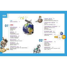 Load image into Gallery viewer, 預購--漫畫大英百科 套組 (全套60冊)