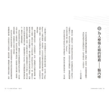 Load image into Gallery viewer, 哈佛媽媽的聰明3C教養法:3C如何影響0~25歲成長荷爾蒙?六週聰明科技習慣養成計畫