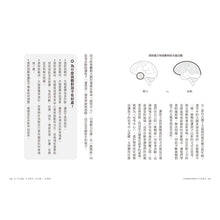 Load image into Gallery viewer, 哈佛媽媽的聰明3C教養法:3C如何影響0~25歲成長荷爾蒙?六週聰明科技習慣養成計畫