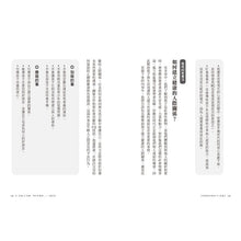 Load image into Gallery viewer, 哈佛媽媽的聰明3C教養法:3C如何影響0~25歲成長荷爾蒙?六週聰明科技習慣養成計畫