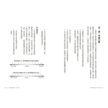 Load image into Gallery viewer, 哈佛媽媽的聰明3C教養法:3C如何影響0~25歲成長荷爾蒙?六週聰明科技習慣養成計畫