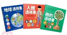 Load image into Gallery viewer, 透視書系列:人體 x 樹 x 地球