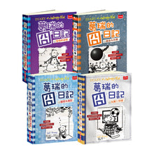 Load image into Gallery viewer, 預購--葛瑞的囧日記 1-18